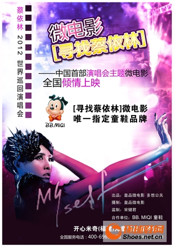 BBMIQI(百变米奇)携手蔡依林2012世界巡回演唱会 BBMIQI(百变米奇)携手蔡依林2012世界巡回演唱会