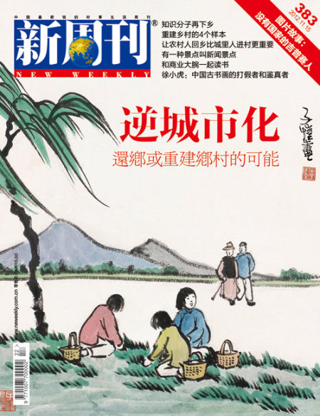 新周刊第383期封面 新周刊第383期封面
