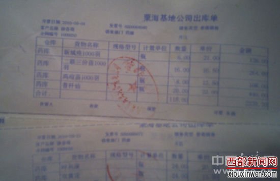 图为粟海集团为养殖户统一配药的出库单。 图为粟海集团为养殖户统一配药的出库单。