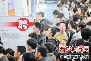 西安高校毕业生就业调查 看淡钱途谋前途(图)