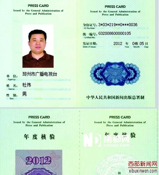 邳州市卫生局局长杜伟等人被曝持有记者证,获当地电视台证实。网络图片