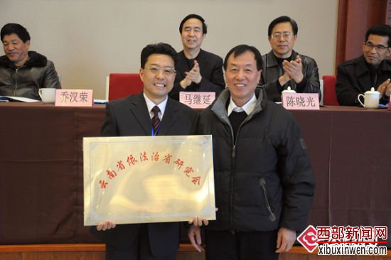 云南省依法治省研究会17日在昆成立(图)