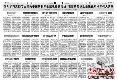 4月18日解放军17位高级将领在军报撰文