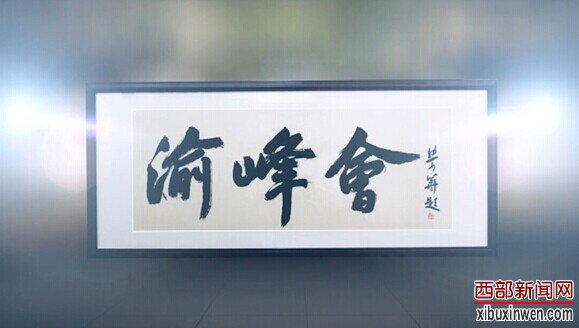 渝峰会 海航保利国际中心