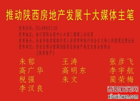 推动陕西房地产发展媒体主笔榜单TOP10