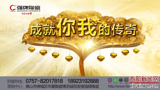 厂商一体化:强牌陶瓷市场版图的精细化扩展