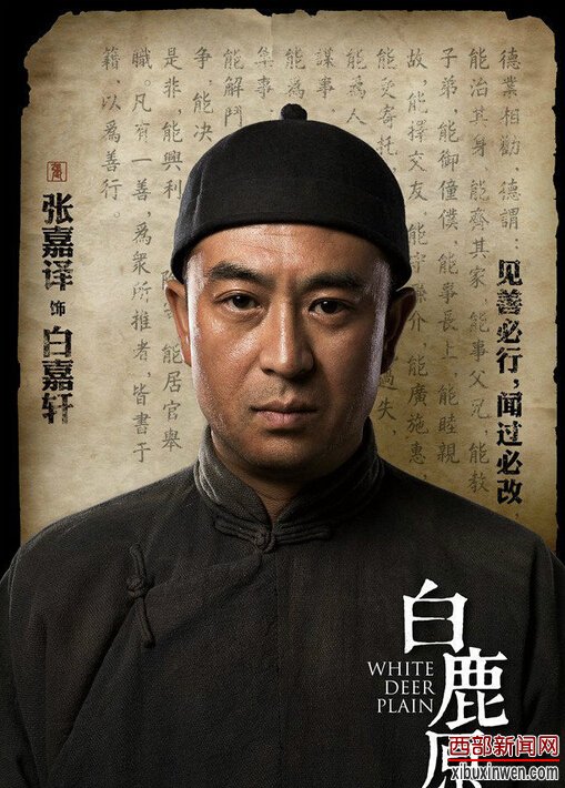 《白鹿原》张嘉译