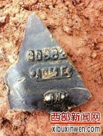 残片
