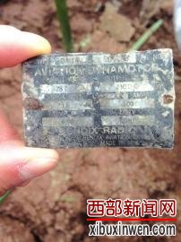 清理出的疑似收音机铭片