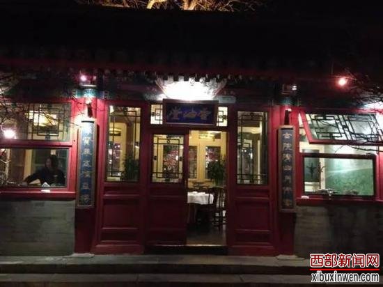 就餐的四合院