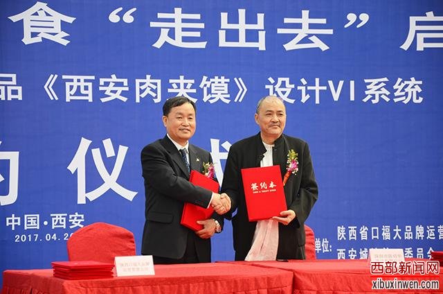 西安肉夹馍正式走出国门 先后与四国签约合作