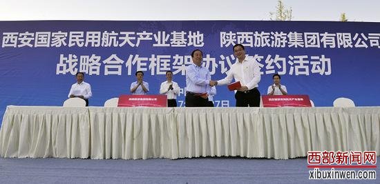 航天基地管委会与陕旅集团签订战略合作框架协议