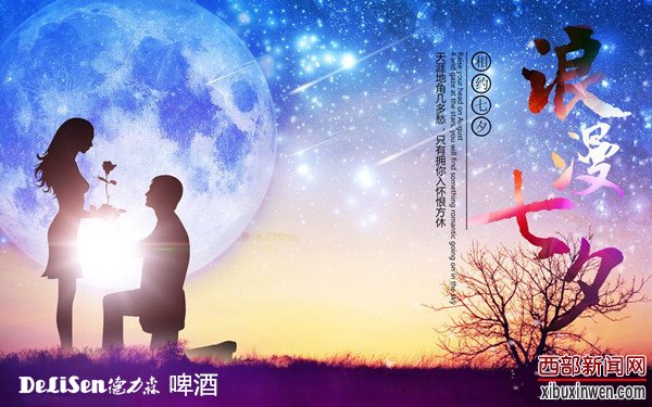 七夕情人节