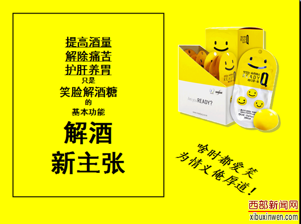 笑脸醒酒糖