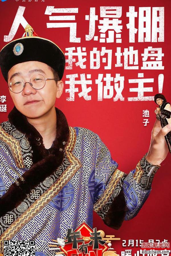 李诞池子内蒙行