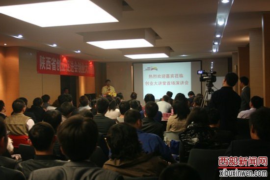 陕西省创业促进会 知名企业家解密创业门道