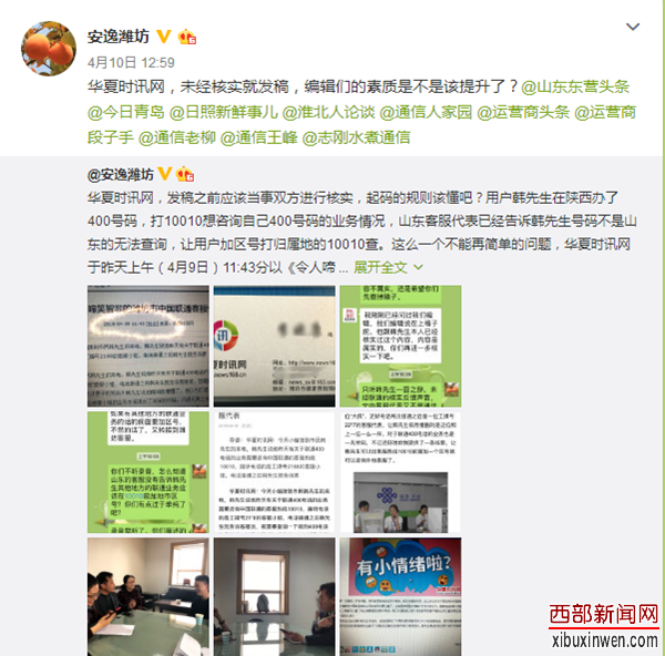 潍坊市中国联通的这位大V你为啥要黑中国联通