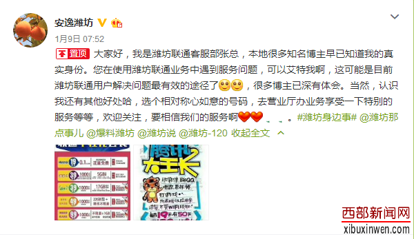 潍坊市中国联通的这位大V你为啥要黑中国联通