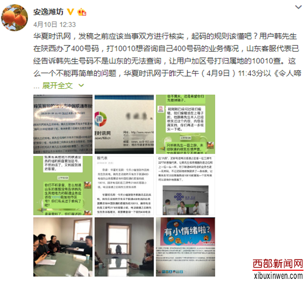 潍坊市中国联通的这位大V你为啥要黑中国联通