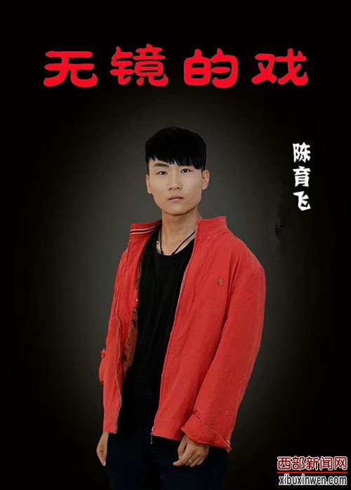 草根电影人陈育飞作品男导演的阴谋