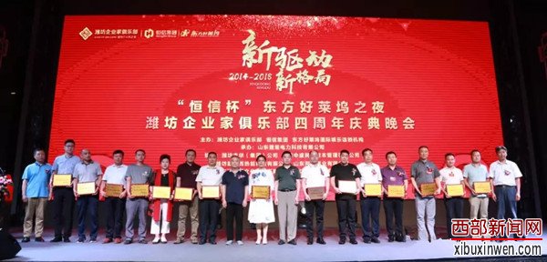 潍坊企业家俱乐部慈善公益之星