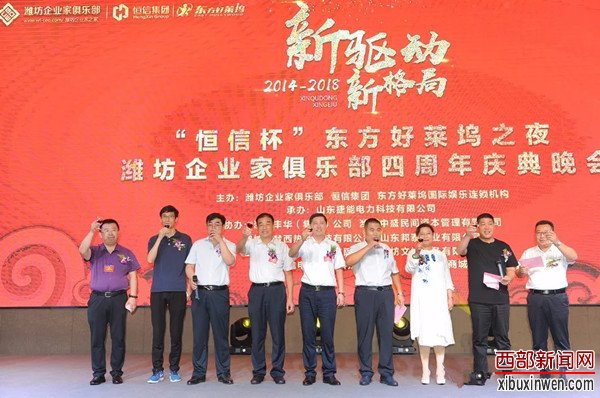 潍坊企业家俱乐部常务会长们共同上台敬酒