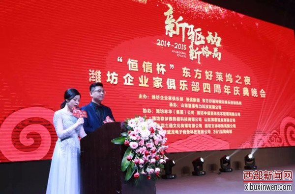 "恒信杯"东方好莱坞之夜潍坊企业家俱乐部四周年庆典晚会现场