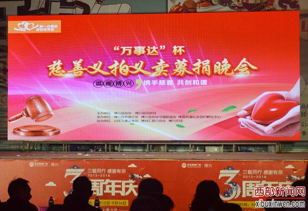 “万事达”杯慈善义拍义卖晚会活动
