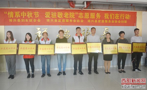 “情系中秋,爱驻敬老院”关爱老人,博兴县慈善组织在行动