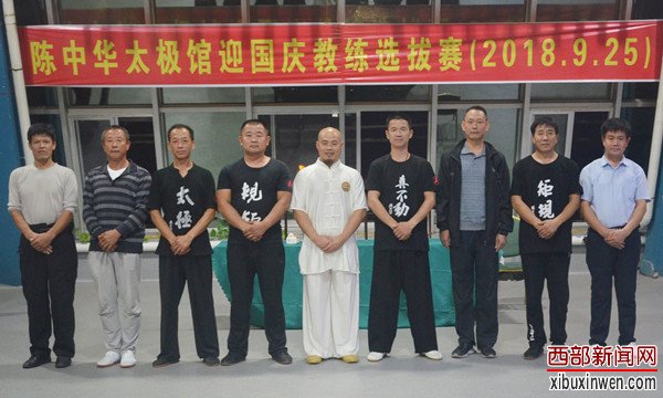 山东博兴陈中华太极馆迎国庆教练选拔赛圆满落幕