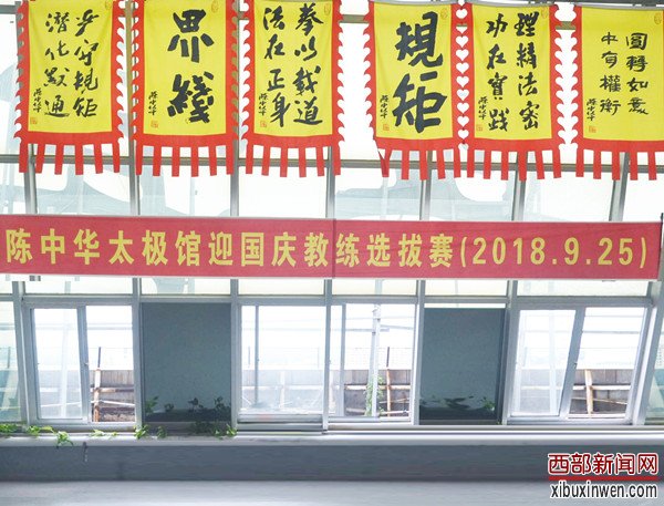 山东博兴陈中华太极馆迎国庆教练选拔赛圆满落幕