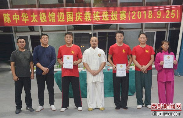 山东博兴陈中华太极馆迎国庆教练选拔赛圆满落幕