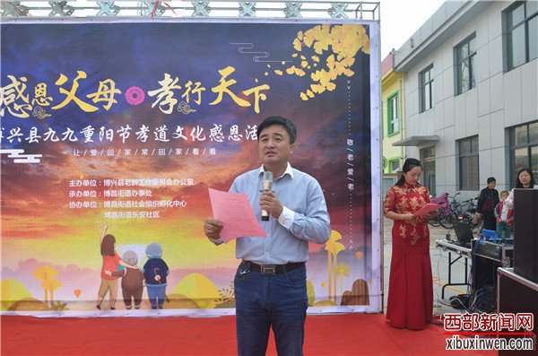 “感恩父母 孝行天下” 博兴县九九重阳节孝道文化感恩活动成功举行