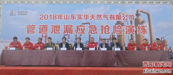 山东实华天然气有限公司 成功举办模拟天然气泄露应急抢险演练