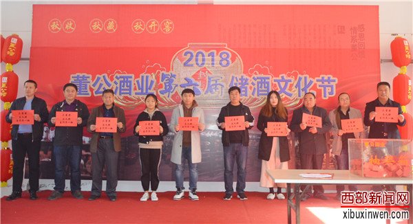 2018年董公酒业第六届储酒文化节隆重举行