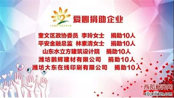 山东省潍坊市 心灵陪伴——关爱留守儿童”公益活动正式启动!
