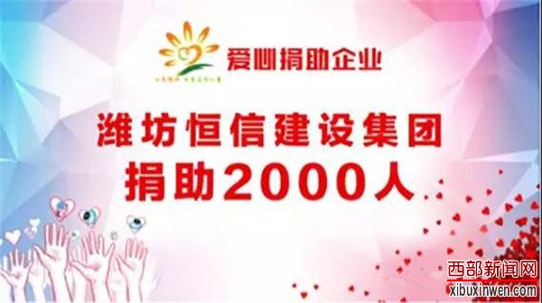 山东省潍坊市 心灵陪伴——关爱留守儿童”公益活动正式启动!