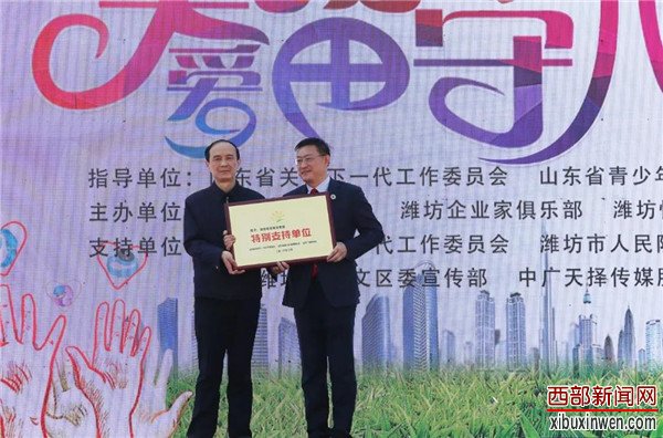 山东省潍坊市 心灵陪伴——关爱留守儿童”公益活动正式启动!