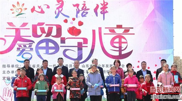 山东省潍坊市 心灵陪伴——关爱留守儿童”公益活动正式启动!