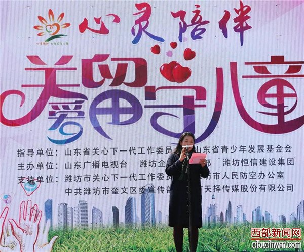 山东省潍坊市 心灵陪伴——关爱留守儿童”公益活动正式启动!