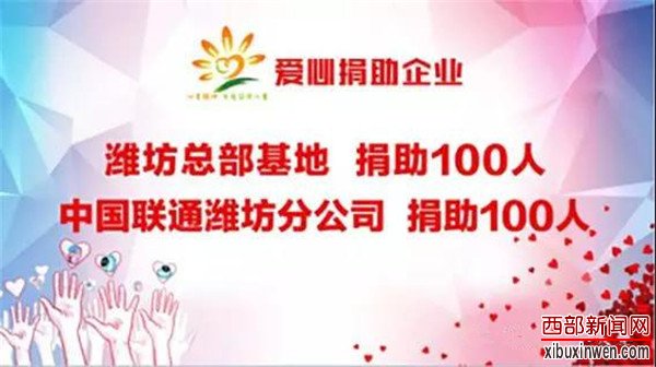 山东省潍坊市 心灵陪伴——关爱留守儿童”公益活动正式启动!