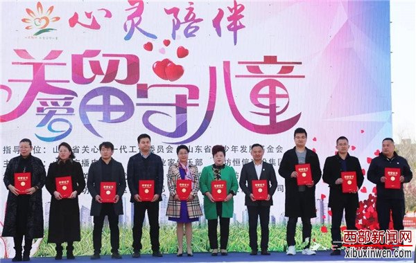 山东省潍坊市 心灵陪伴——关爱留守儿童”公益活动正式启动!