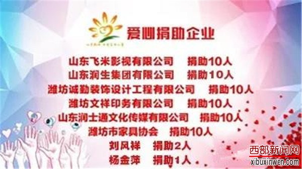 山东省潍坊市 心灵陪伴——关爱留守儿童”公益活动正式启动!