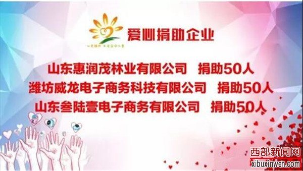 山东省潍坊市 心灵陪伴——关爱留守儿童”公益活动正式启动!