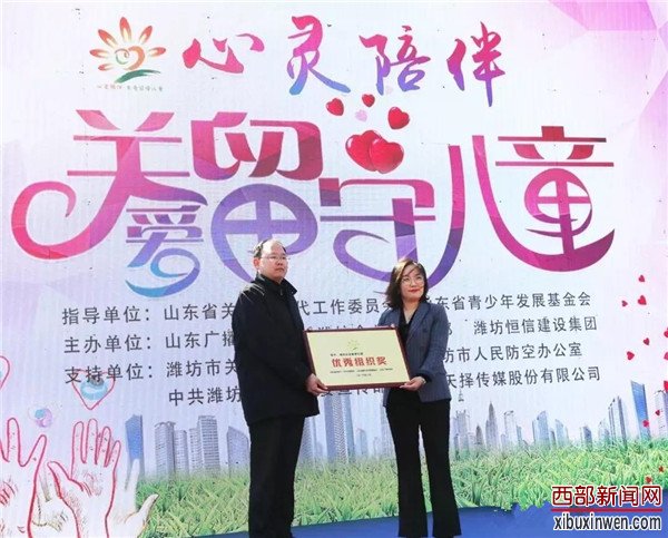 山东省潍坊市 心灵陪伴——关爱留守儿童”公益活动正式启动!