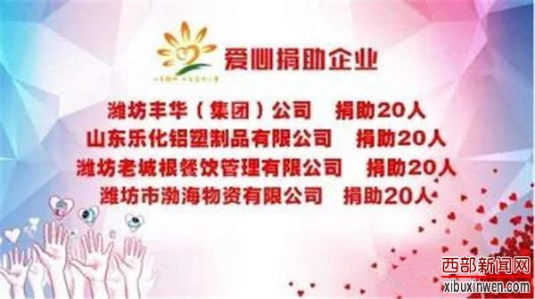 山东省潍坊市 心灵陪伴——关爱留守儿童”公益活动正式启动!