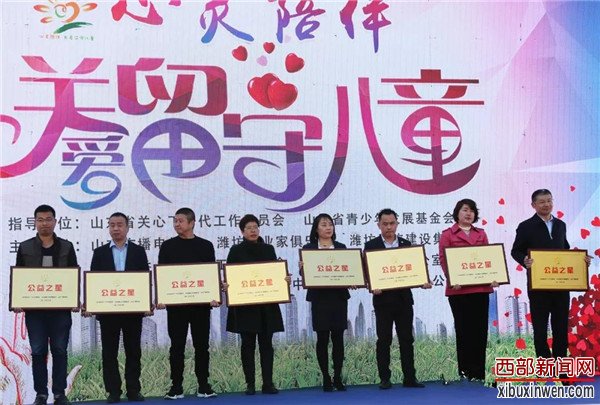 山东省潍坊市 心灵陪伴——关爱留守儿童”公益活动正式启动!