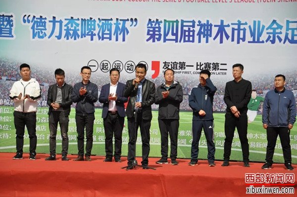 陕西省群众足球乙级联赛暨德力森杯第四届神木市足球联赛盛大开幕