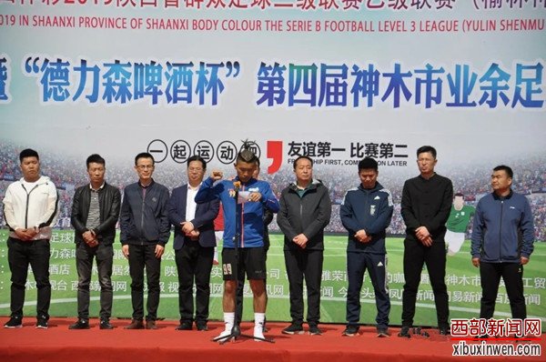 陕西省群众足球乙级联赛暨德力森杯第四届神木市足球联赛盛大开幕