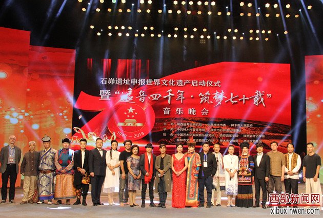 石峁遗址申报世界文化遗产启动仪式